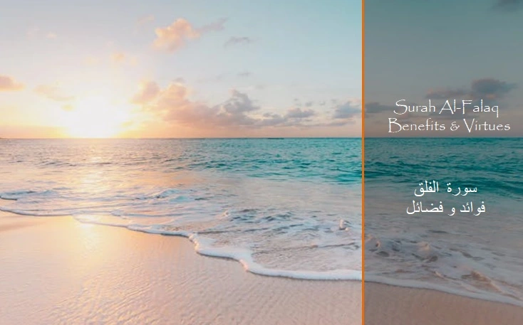 Surah Falaq in English